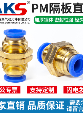 铜螺纹PM-4隔板PM-6穿板PM-8直通PM-10快速快插PM-12气动气管接头
