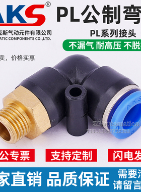 艾克斯公制外螺纹PL6-M8*1气动快插接头6-M10直角弯通M6 PL4-M8*