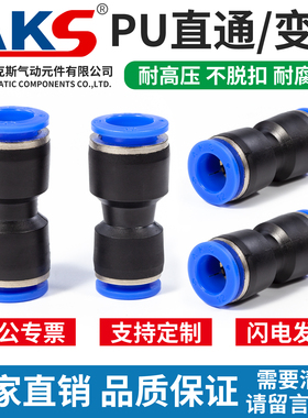 AKS接头气动快插接头直通PU变径PG PU4 PU6 PU8 PU16 PG6-4 PG8-6