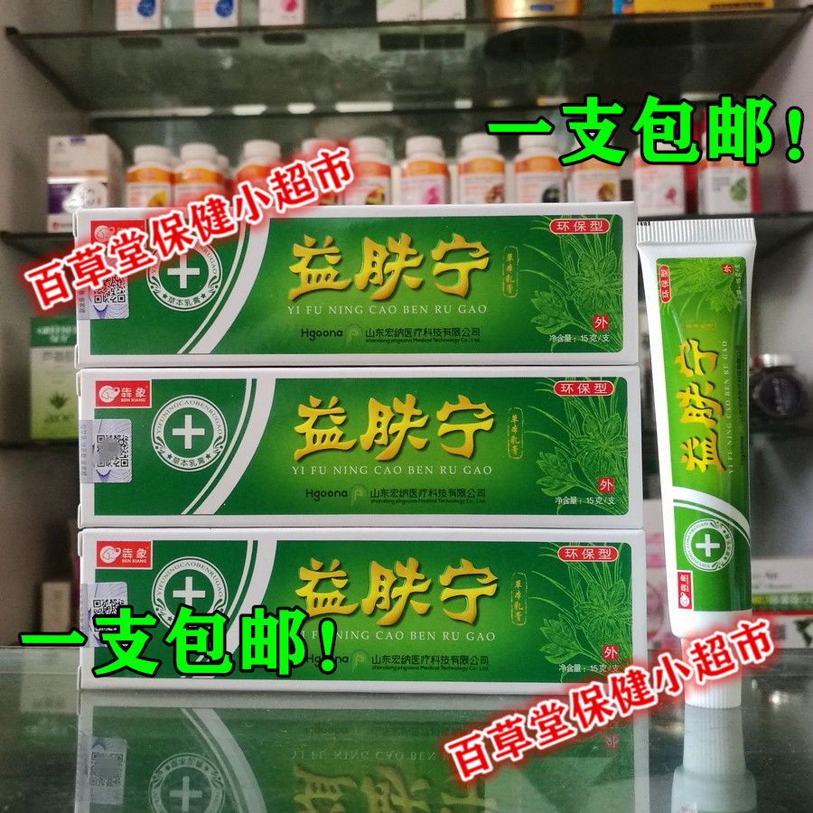 实体店销售环保型犇象益肤宁草本乳膏成人用带防伪1支包邮买3送1-封面