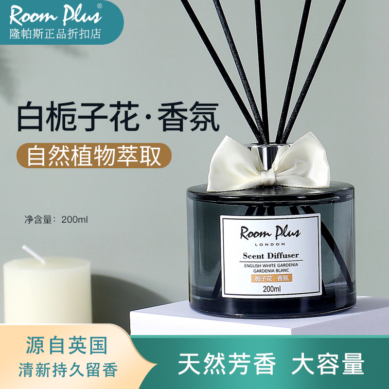 roomplus白栀子花无火香薰氛精油家用卧室内女持久留香空气清新剂
