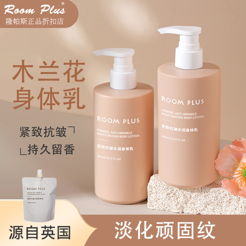 身体乳紧致抗皱嫩白滋润保湿香体