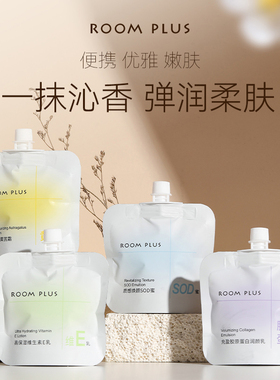 roomplus面霜胶原蛋白滋润保湿维生素E乳补水护肤SOD蜜便携装秋冬