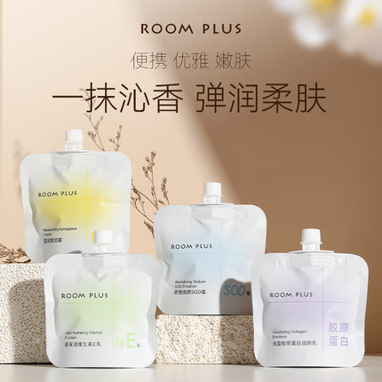 roomplus面霜胶原蛋白滋润保湿维生素E乳补水护肤SOD蜜便携装秋冬