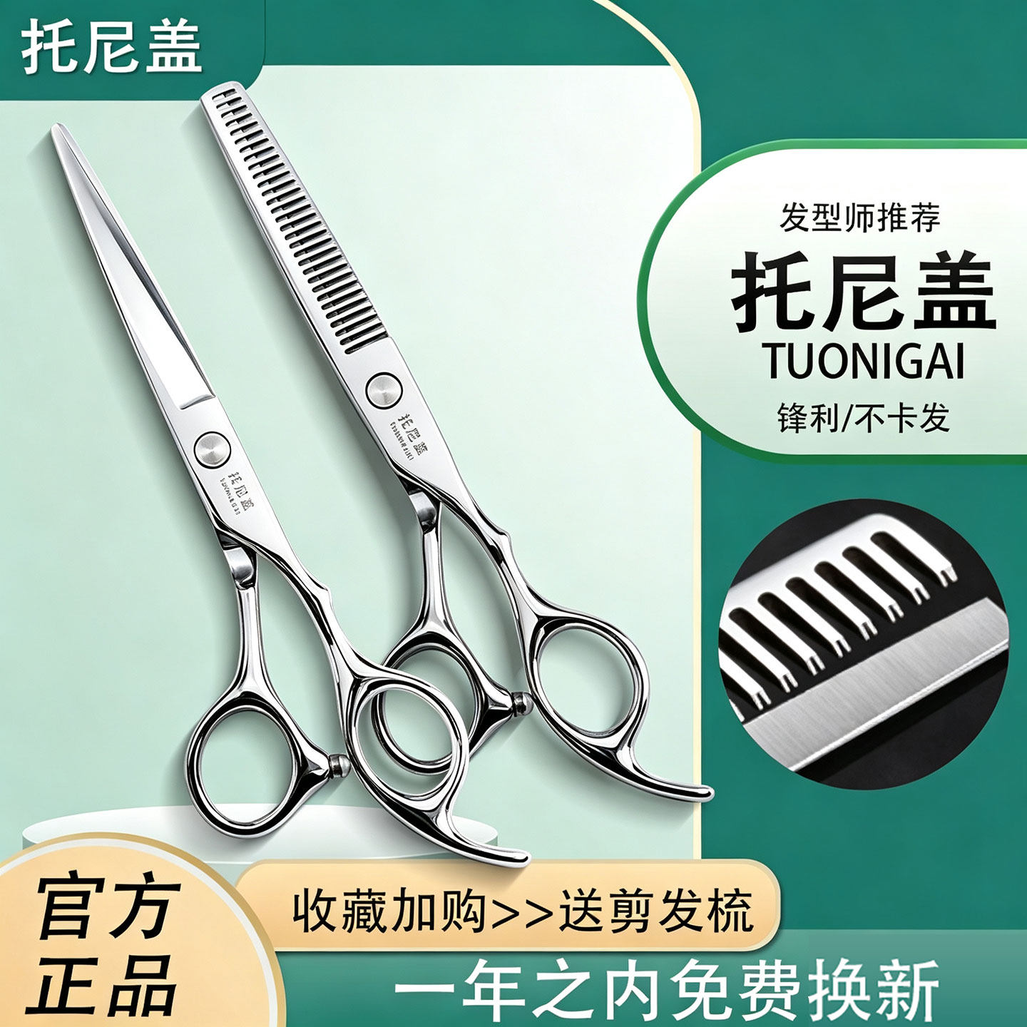 托尼盖专业正品理发剪刀图片
