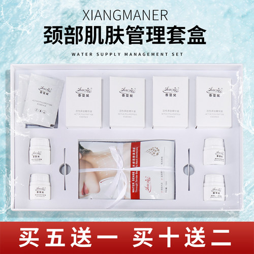 美容院专用颈部护理套盒嫩白保湿滋养补水亮肤淡化颈纹黑脖子