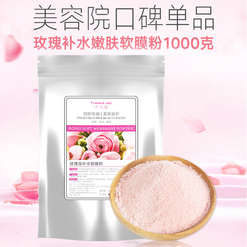 嫩白补水面膜粉软膜粉美容院专用
