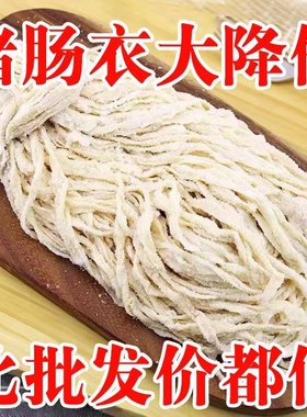 天然四川腊肠自制香肠猪肠衣