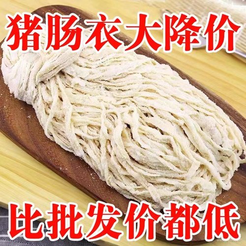 天然四川腊肠自制香肠猪肠衣