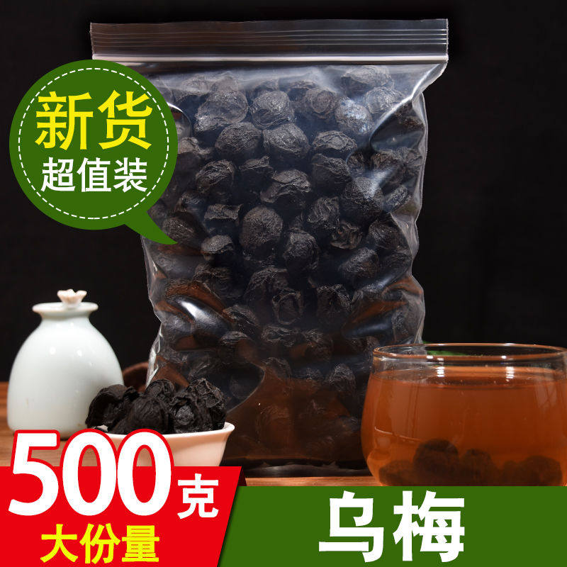 正宗乌梅干特级乌梅500g包邮天山乌梅茶老北京酸梅汤原料散装乌梅