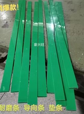 绿色耐磨条尼龙长条导轨导向条高分子聚乙烯PE垫条硬塑料板条加工