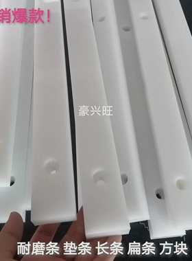 耐磨白色尼龙长条高分子聚乙烯板条pe垫条导向条硬质塑料方条加工