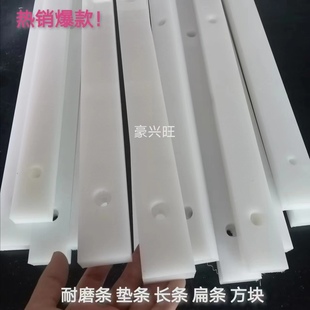 耐磨白色尼龙长条高分子聚乙烯板条pe垫条导向条硬质塑料方条加工