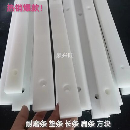 耐磨白色尼龙长条高分子聚乙烯板条pe垫条导向条硬质塑料方条加工