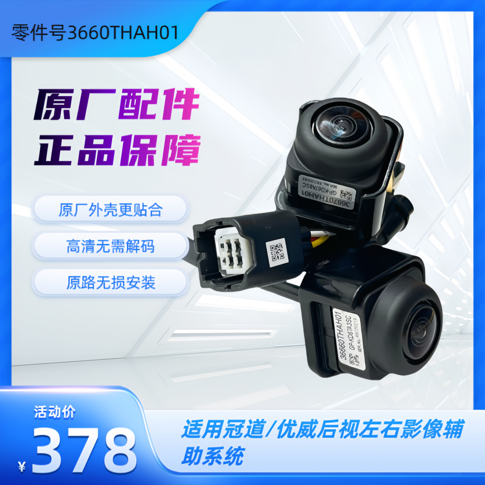 Honda原车(TG3）优威UR-V(TG6)17--22款倒车镜原厂下视摄像头
