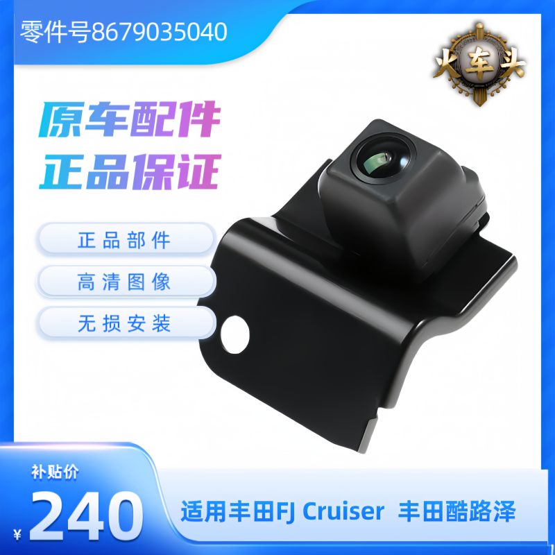 Toyota丰TIAN F] Cruiser09-14款酷路泽原车倒车摄像头原厂探头