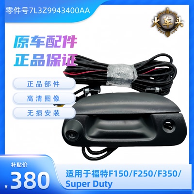 福特原车扣手摄像头专车专用探头