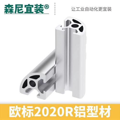 2020R圆弧铝型材欧标工业铝材