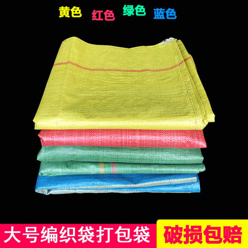 蛇皮袋搬家打包袋大号麻袋编织袋