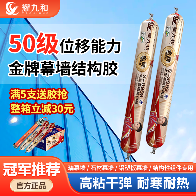 9999大型幕墙阳光房石材真空玻璃专用强力高粘结构胶防水防晒耐候