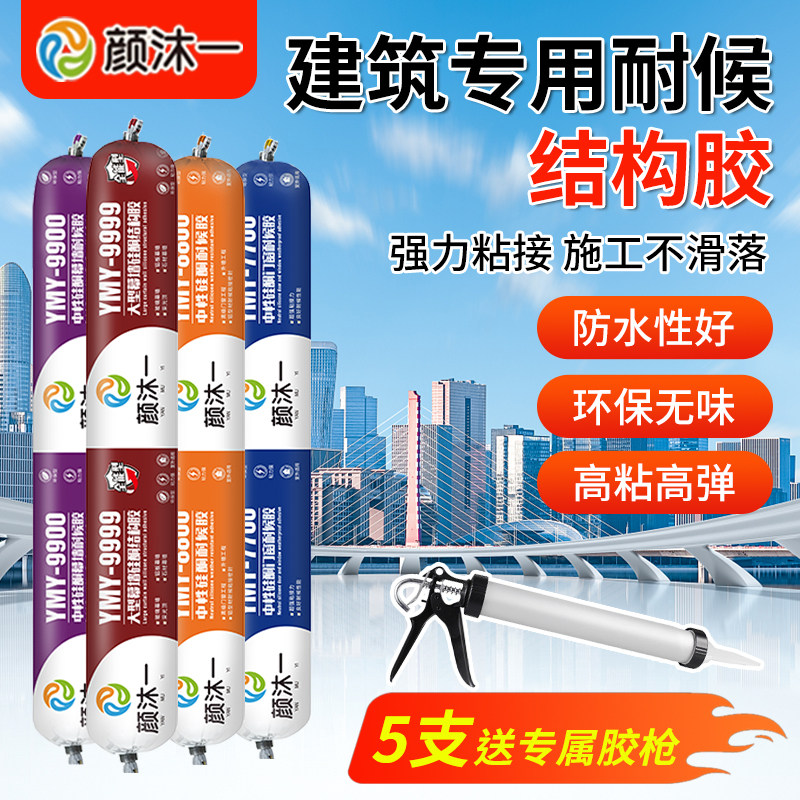 建筑结构胶强力高粘度防水门窗室外专用耐候胶黑色白色透明玻璃胶