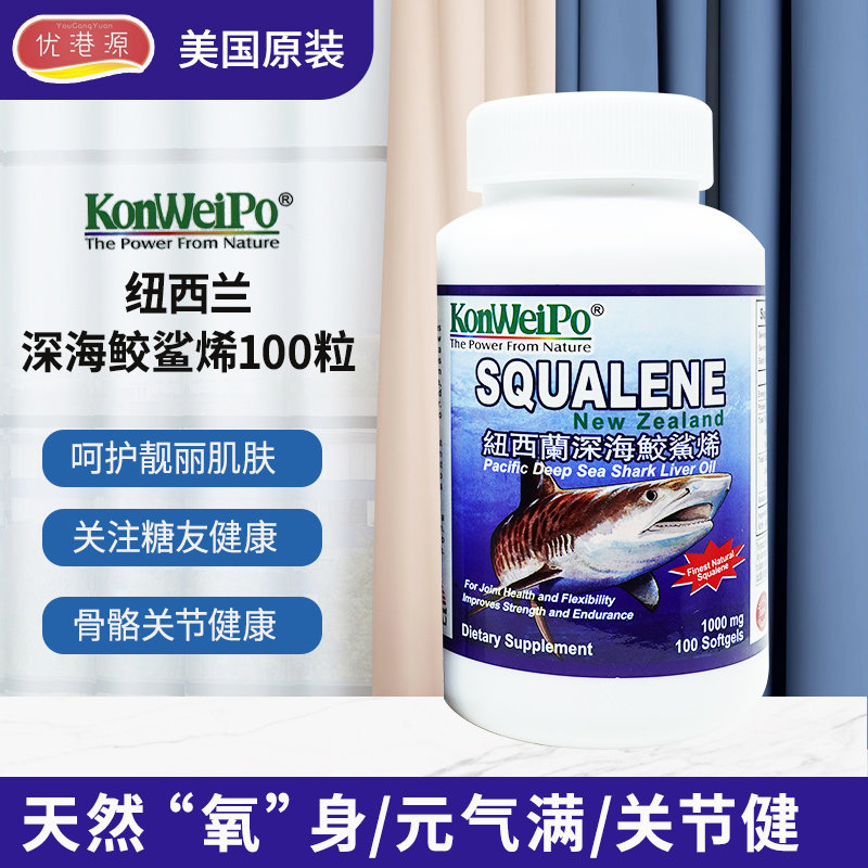 香港进口深海鲛鲨烯保健鱼油1000mg/瓶高含量康维宝心脑血管宝典