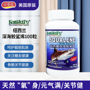 香港进口深海鲛鲨烯保健鱼油1000mg/瓶高含量康维宝心脑血管宝典