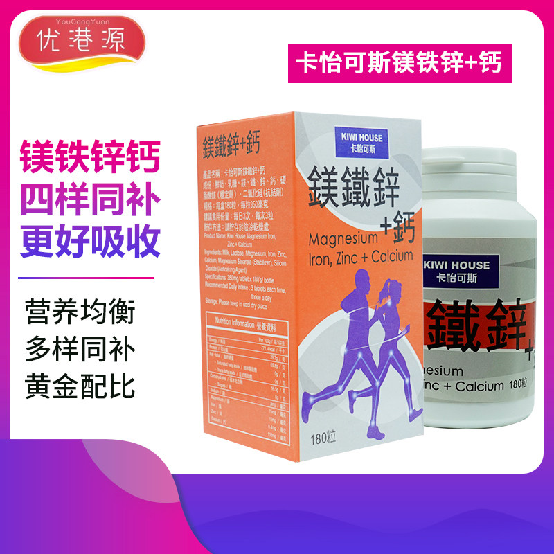 香港成人中老年男女卡怡可斯镁铁锌+钙高钙干吃零食奶片180粒