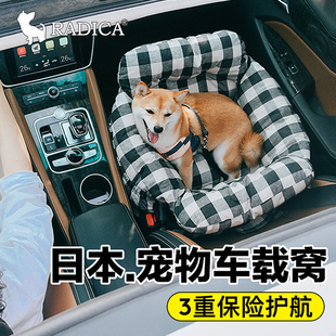 日本radica宠物猫狗坐垫车载狗窝后排安全副驾座椅便携神器狗笼