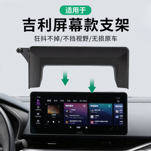 专用于吉利星瑞博越L豪越帝豪s银河L6L7远景缤越cool手机车载支架