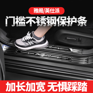 专用于新款十一代雅阁英仕派门槛改装保护条十代半迎宾踏板内饰