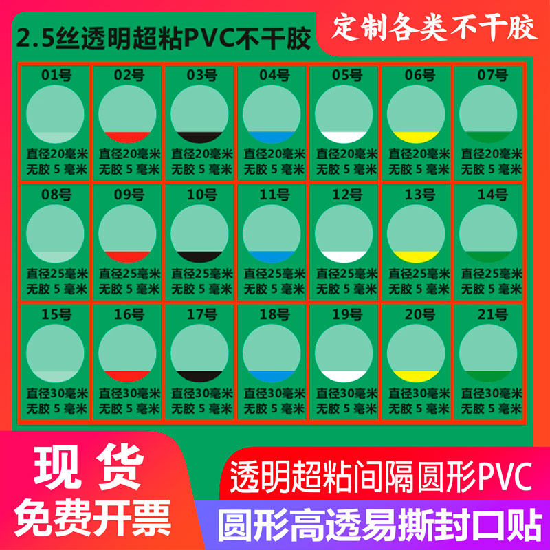 现货透明圆形PVC间隔封口贴局部无胶易撕贴彩盒封口标可定制,个性定制/设计服务/DIY,不干胶/标签,淘宝优惠券,粉丝福利购,淘宝优惠卷