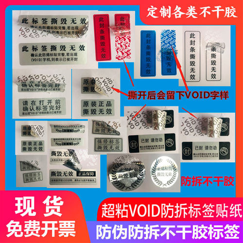 撕毁无效防拆标签价格 撕毁无效防拆标签图片 星期三