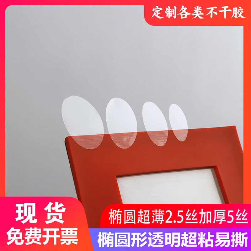 现货厂家直销椭圆形自粘透明封口贴不干胶pvc纸盒封口超粘可定制