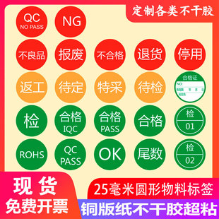 自粘铜版纸圆形标签ROHS合格证退货特采待处工不干胶物料标签贴纸