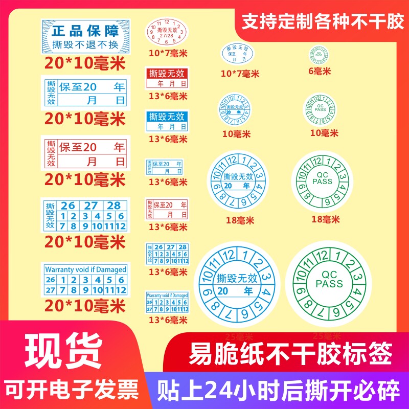 易脆纸不干胶贴纸防拆标签不干胶