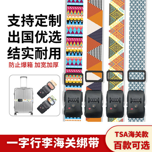 可定制logo长度tsa海关锁行李带