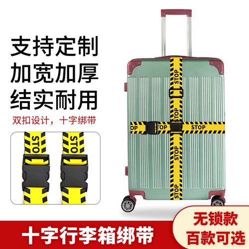 可定制长度logo十字行李箱捆绑带