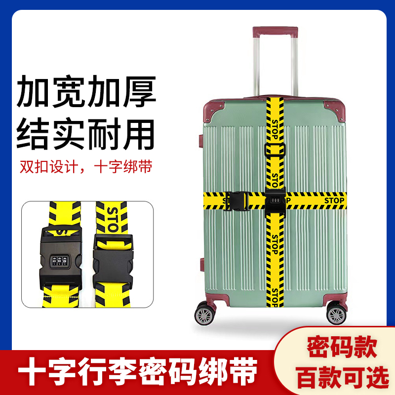 十字行李带行李箱绑带密码锁固定托运打包带拉杆箱捆绑带防盗绳