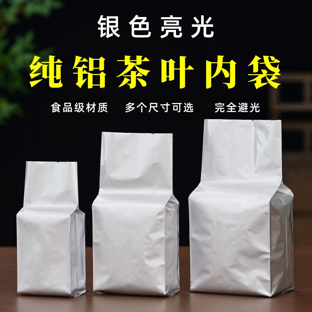 茶叶铝箔内袋二两装半斤装图片