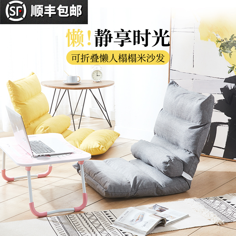 懒人沙发榻榻米床上靠背椅子卧室单人飘窗沙发折叠椅电脑靠背座椅_虎窝淘