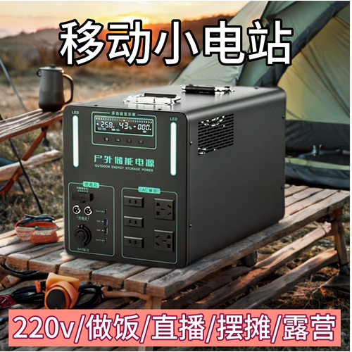 户外移动电源220v大容量锂电池大功率车载应急便携摆摊露营带插座