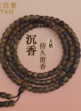 沉香手串海南奇楠鼓形珠多圈手串手链念珠佛珠手串男女士木质文玩