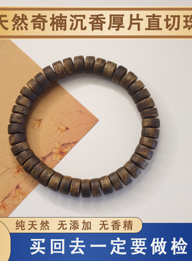 天然海南莺歌绿棋楠沉香手串随型手工打磨花香沉香老料直切厚片珠