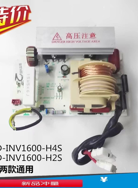 适用美的微波炉变频板高压板MD-INV1600-H2S/H4S/HOS变频主板通用