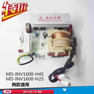 适用美的微波炉变频板高压板MD-INV1600-H2S/H4S/HOS变频主板通用