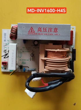 原装美的微波炉变频板高压板MD-INV1600-H2S/H4S/HOS变频主板通用