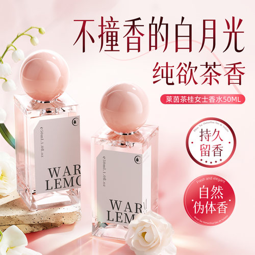 BSOH香水月桂浮茗茶香女士淡香水