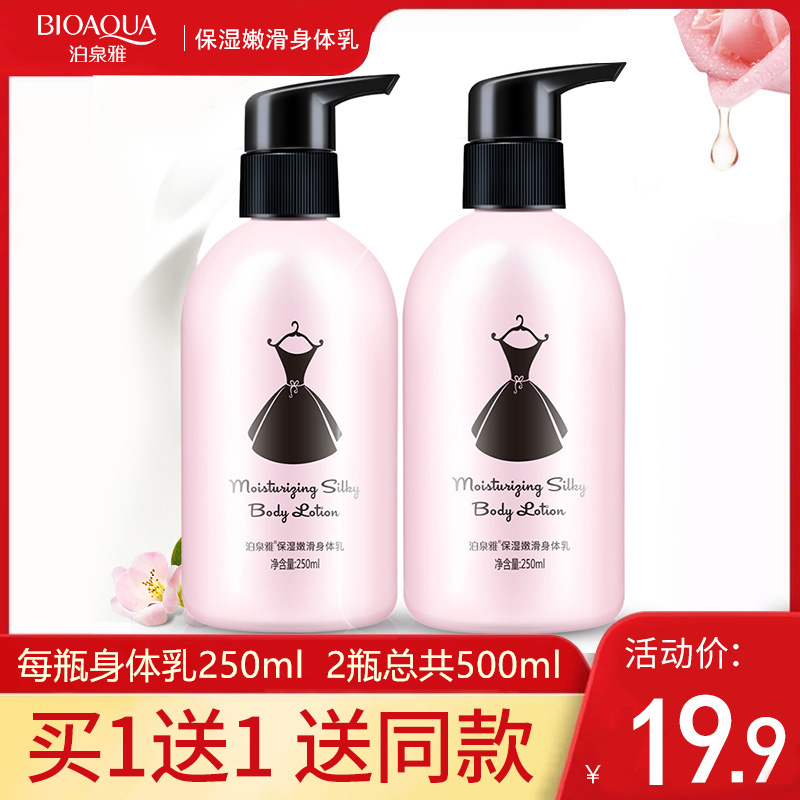 带香身体乳(含香精的身体乳) 带香身体乳(含香精的身体乳)