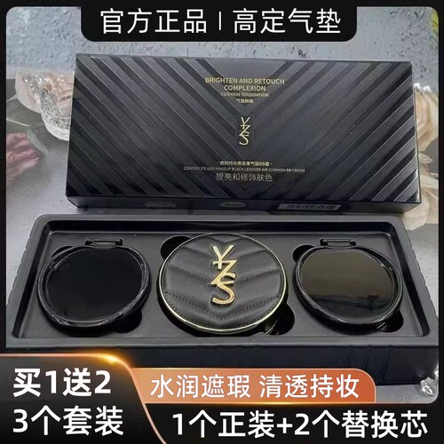 【3个套装】YZS黑皮革气垫BB霜女